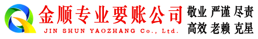 景谷金顺收债公司